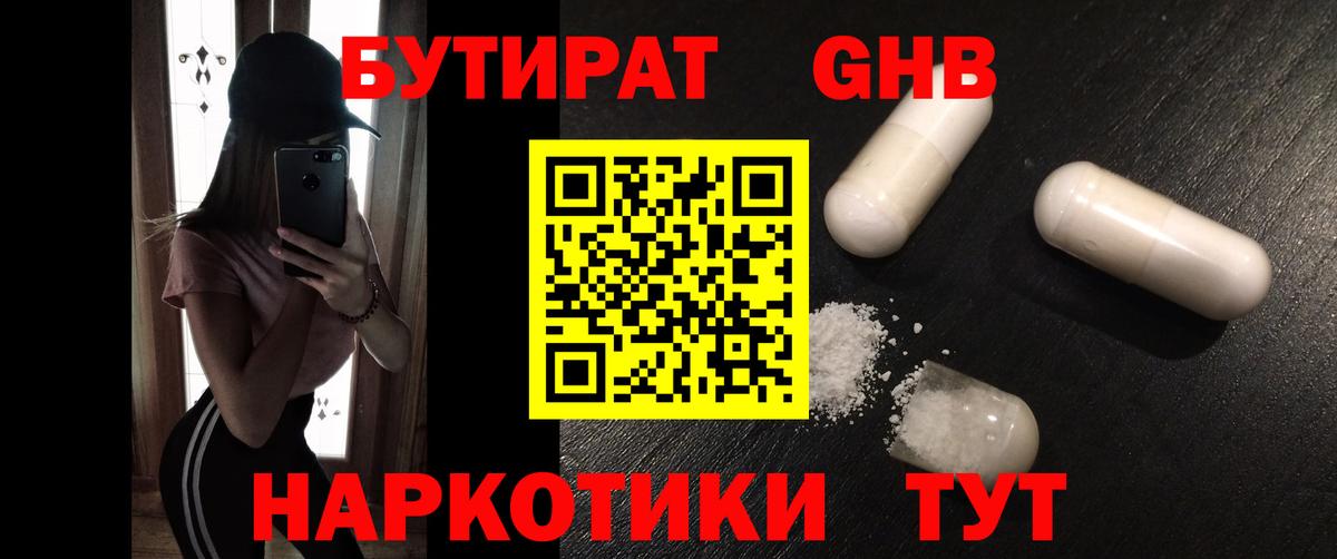 Сызрань  БУТИРАТ 99%  Вход с VPN 