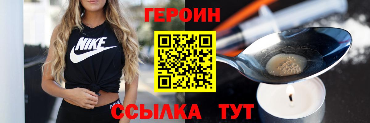 Героин VHQ  Вход с VPN  Сызрань 