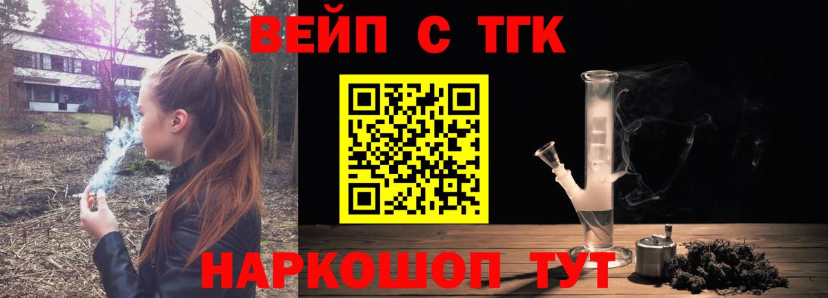 ТГК вейп с тгк Сызрань